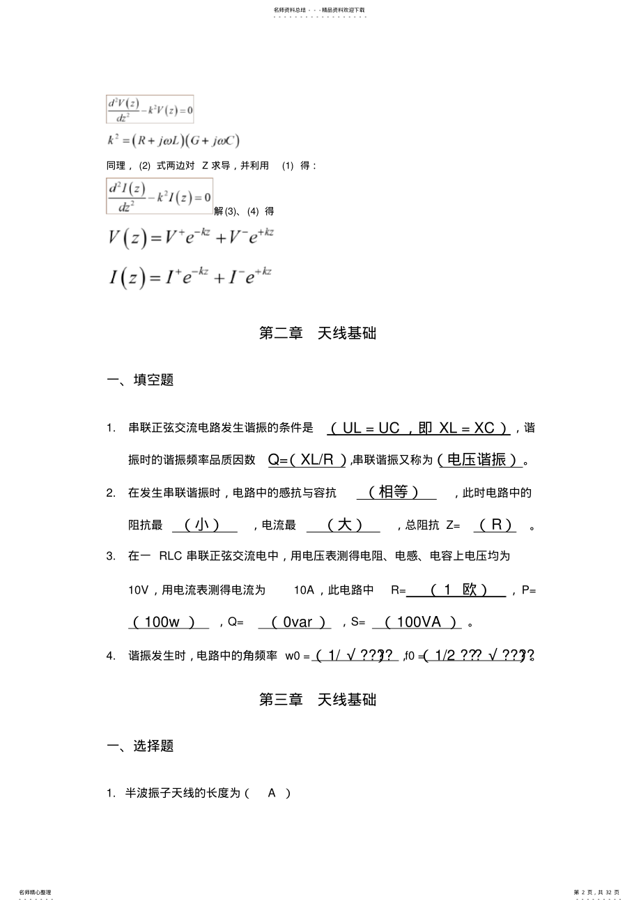 2022年RFID原理与技术期末考试题库 .pdf_第2页