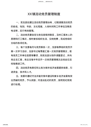 2022年XX镇流动党员管理制度 .pdf