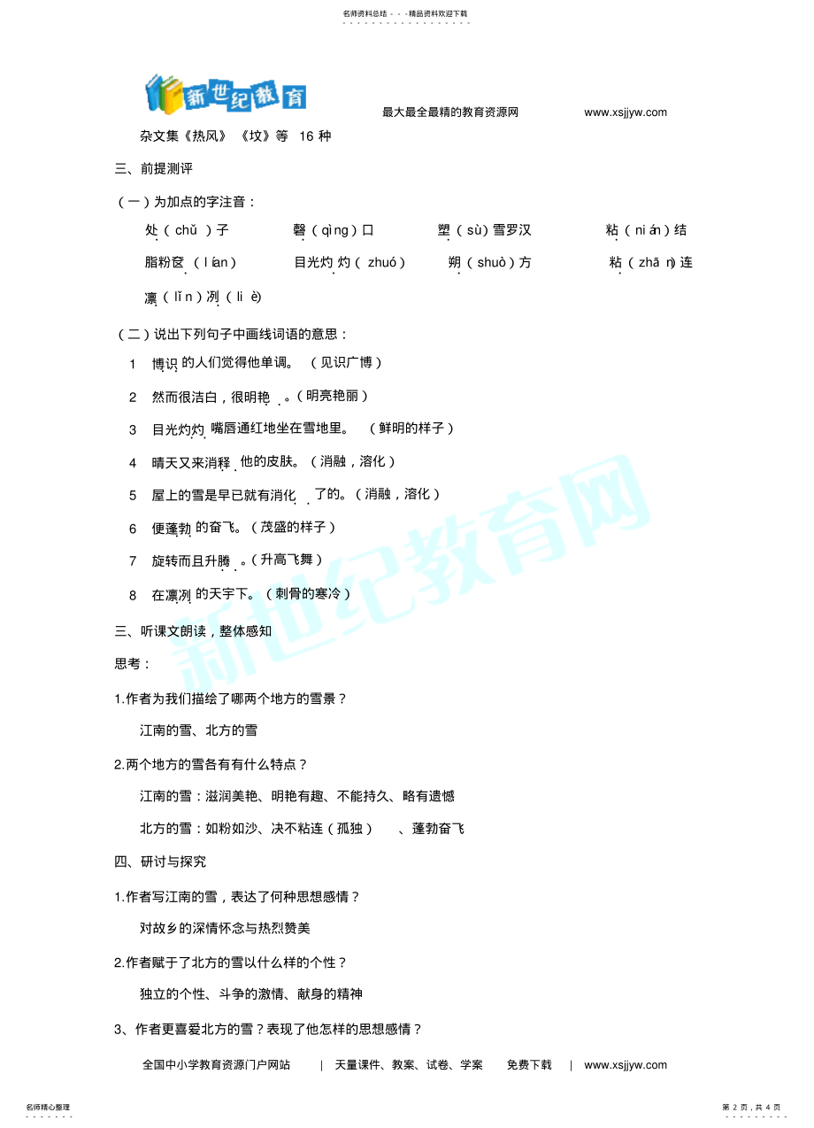 2022年《雪》 .pdf_第2页