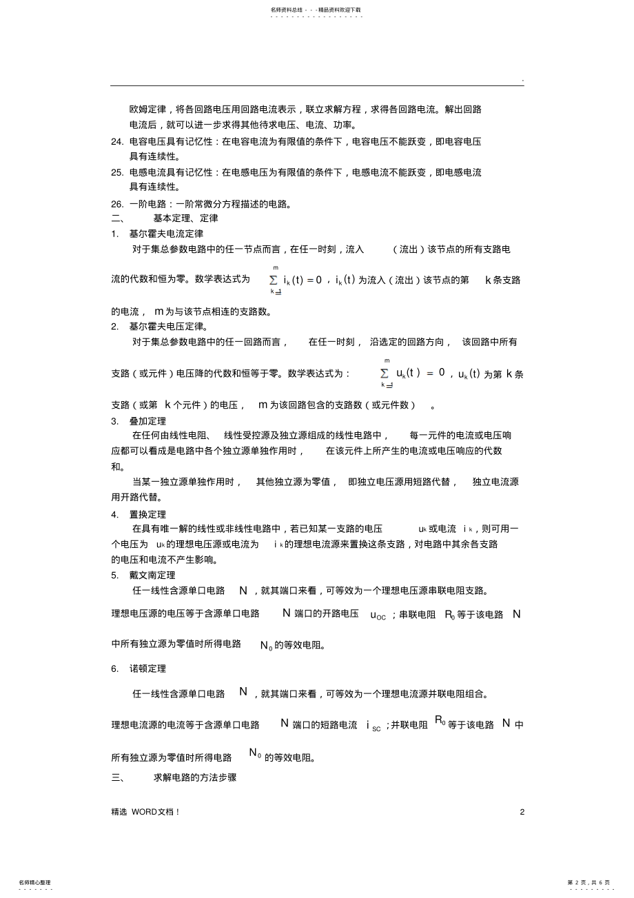 2022年电路分析基础知识归纳 .pdf_第2页