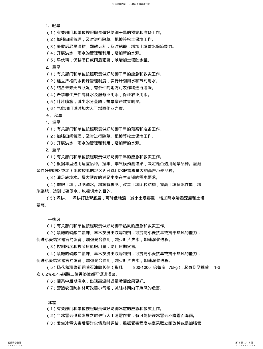 2022年灾害防御措施 .pdf_第2页