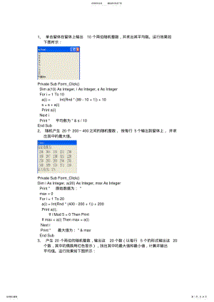 2022年VB本科期末上机考试练习题答案 .pdf