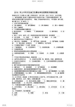 2022年上半年河北省卫生事业单位招聘医学基础试题 .pdf