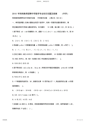 2022年特岗教师招聘中学数学专业知识试题及答案 .pdf