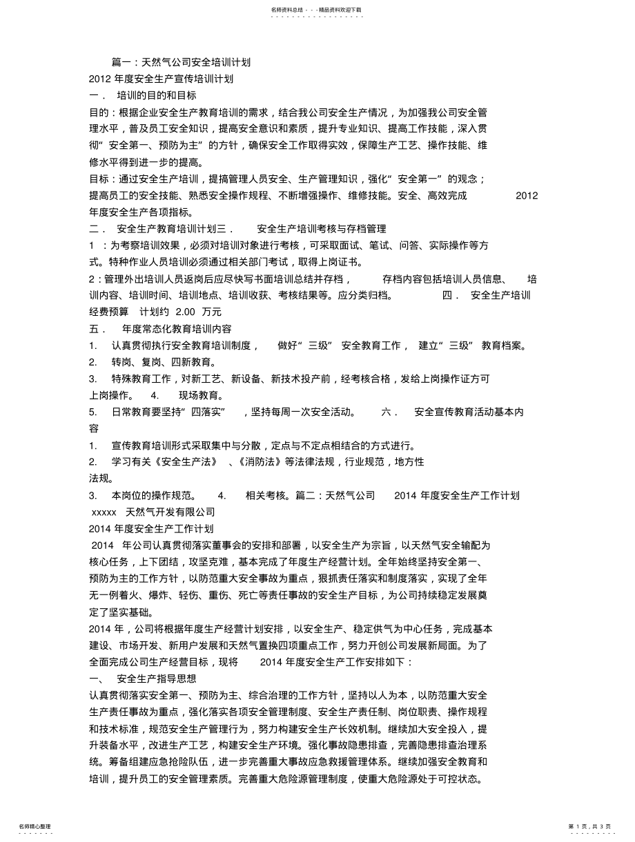 2022年燃气安全培训计划扫描 .pdf_第1页