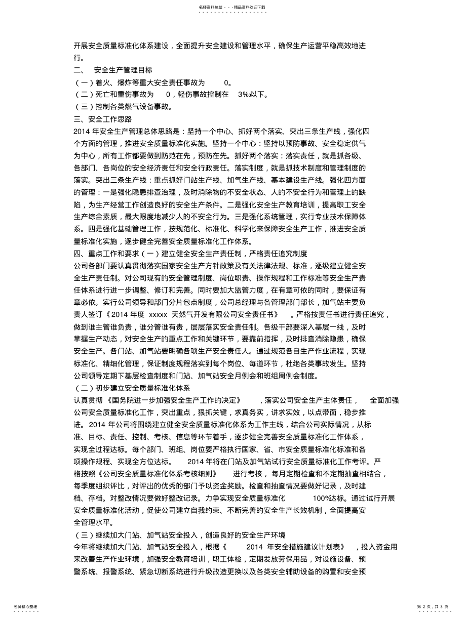 2022年燃气安全培训计划扫描 .pdf_第2页