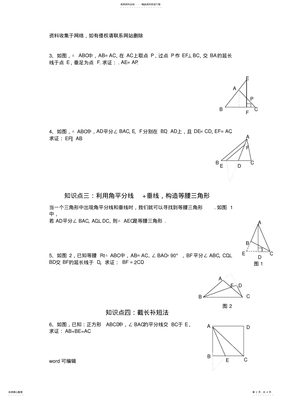 2022年三角形辅助线的作法总结知识讲解 .pdf_第2页