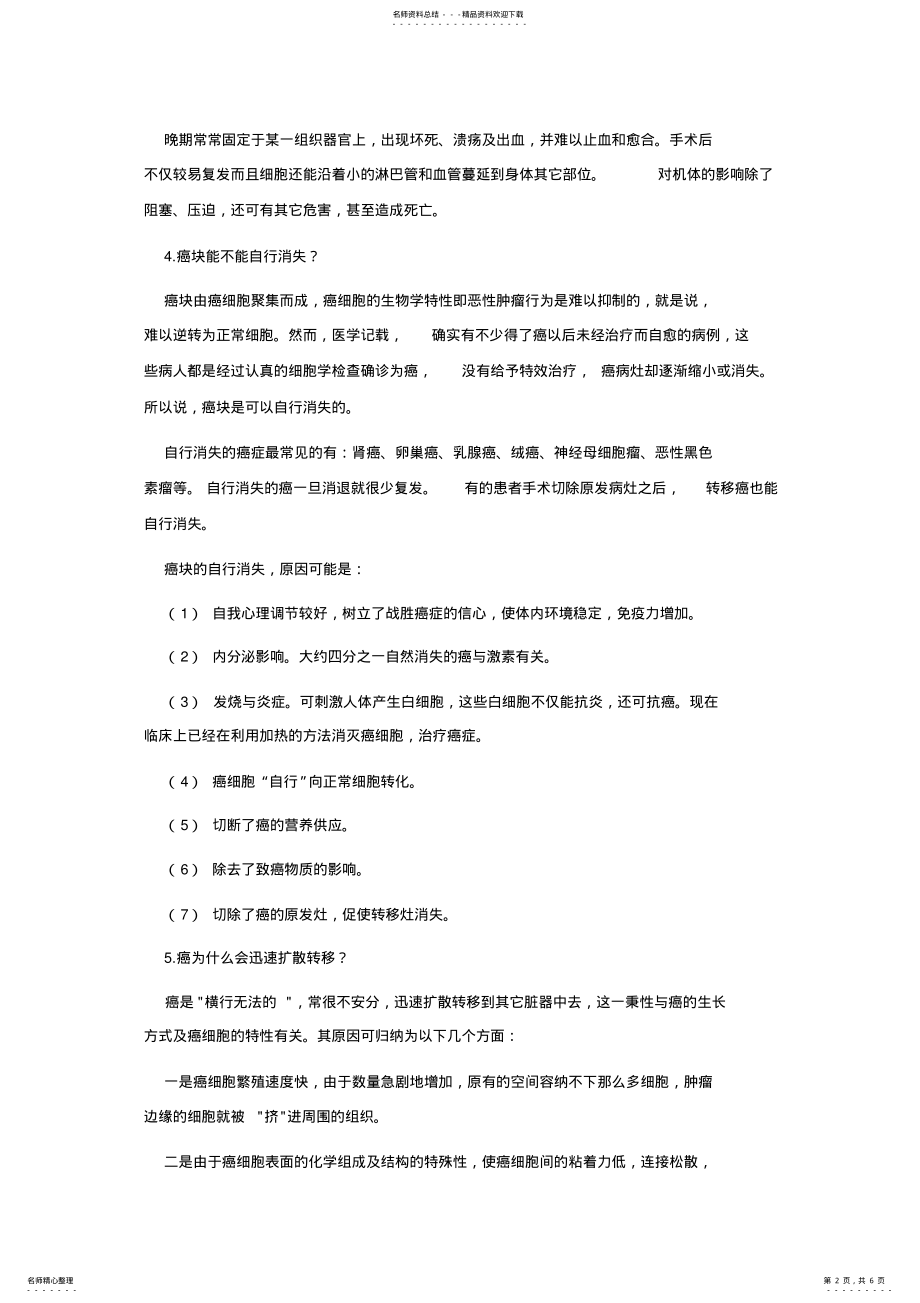 2022年癌症知识问答 .pdf_第2页