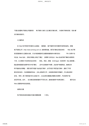 2022年电子商务系统安全解决方案实战 .pdf