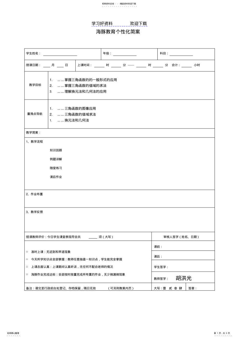 2022年三角函数之值域问题 .pdf_第1页