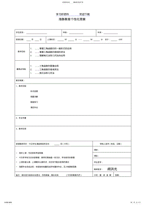 2022年三角函数之值域问题 .pdf