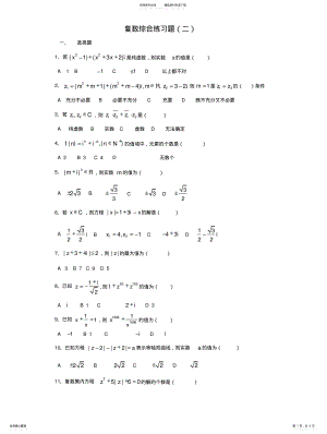 2022年上海高中数学-复数练习 .pdf