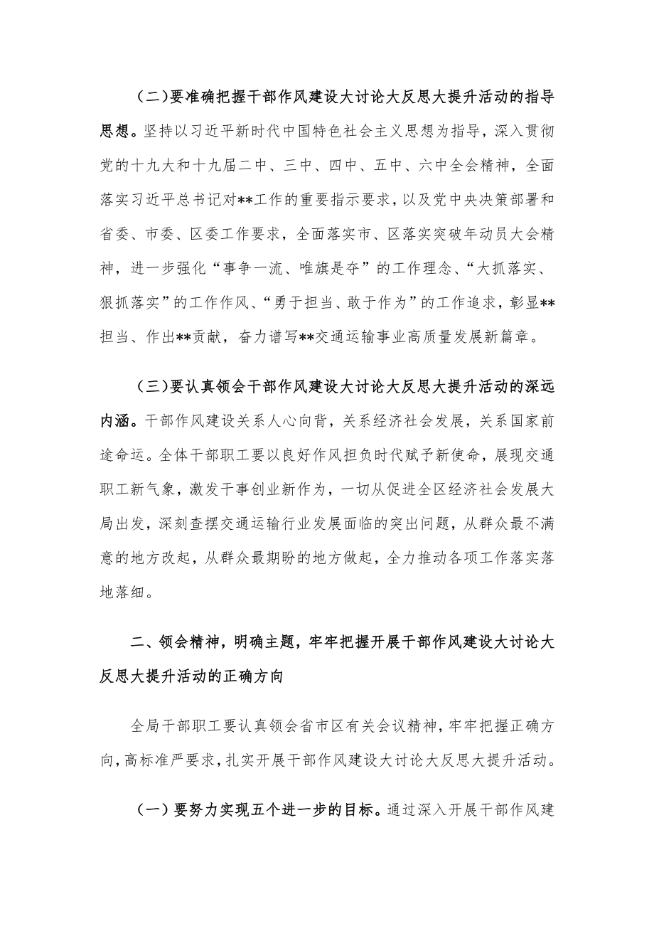 在全局干部作风建设大会上的讲话.docx_第2页