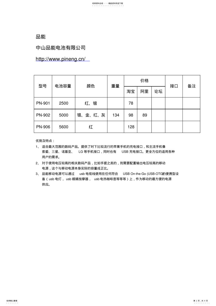 2022年移动电源分析 .pdf_第2页