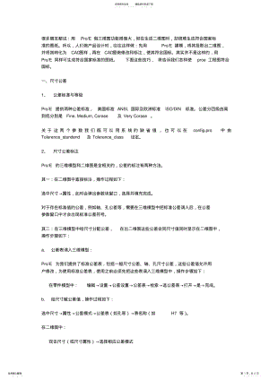 2022年proE工程图使用技巧 .pdf