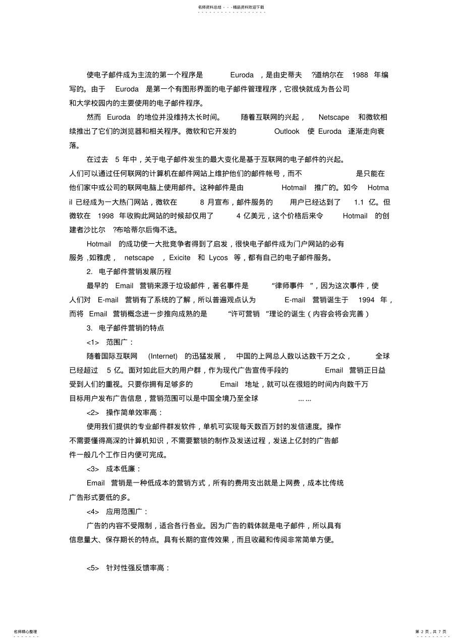 2022年电子邮件营销 .pdf_第2页