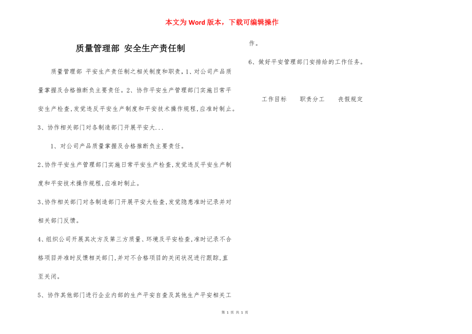 质量管理部 安全生产责任制.docx_第1页