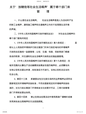 2022年社会生活噪音整理 .pdf