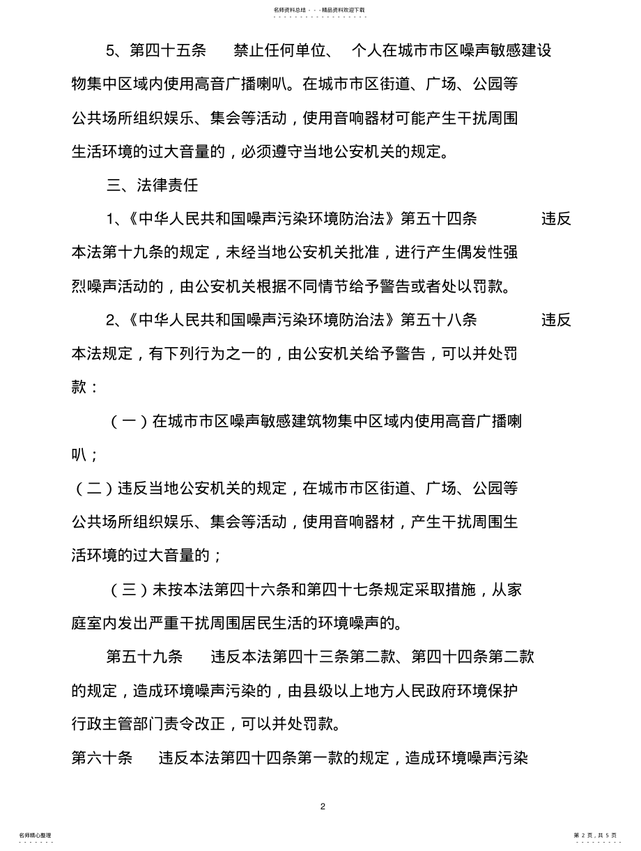 2022年社会生活噪音整理 .pdf_第2页