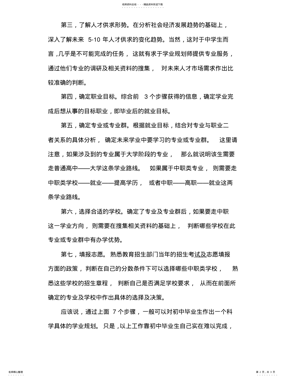 2022年中学生职业生涯规划的七个步骤 .pdf_第2页