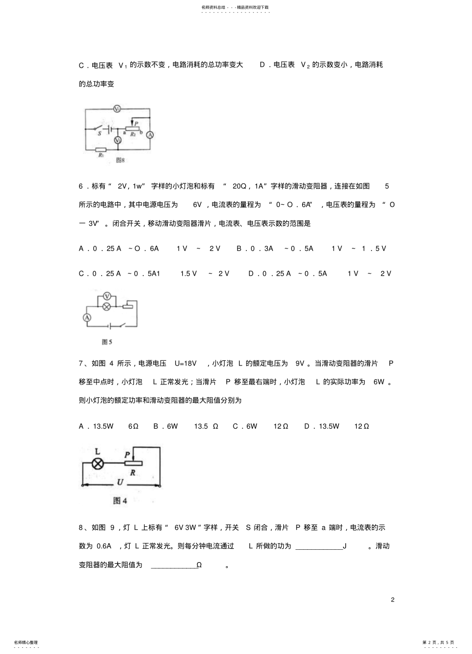 2022年电阻的变化及最大电功率最小电功率问题 .pdf_第2页