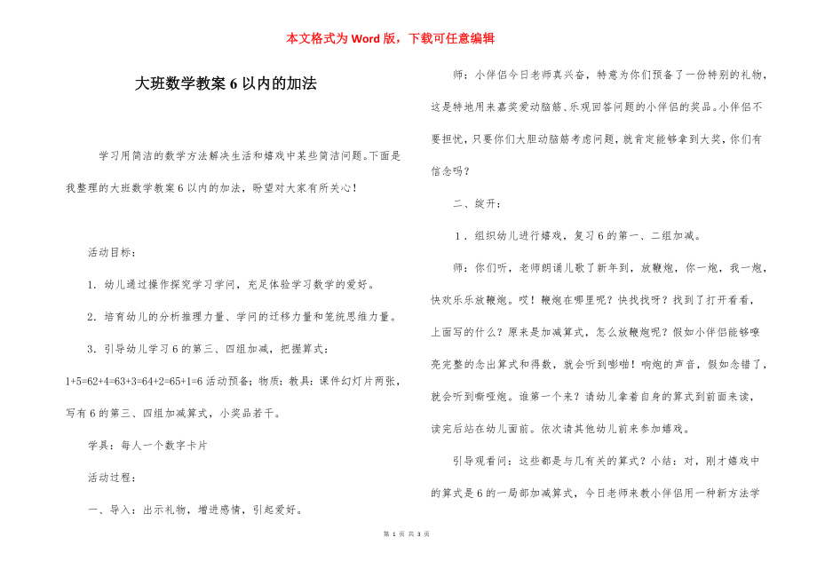 大班数学教案6以内的加法.docx_第1页