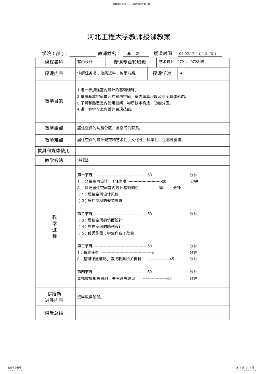 2022年《室内设计》教案 .pdf_第2页