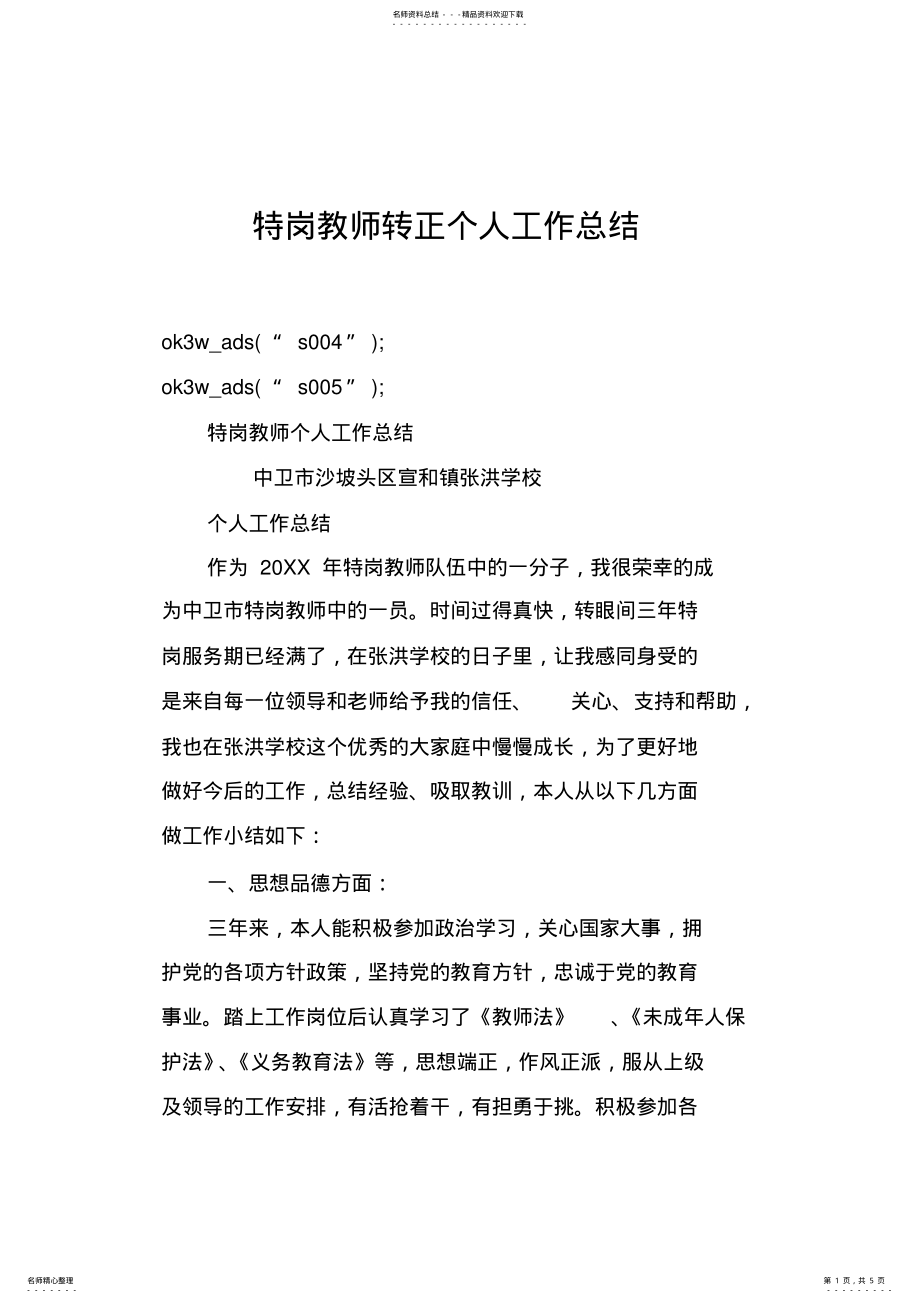 2022年特岗教师转正个人工作总结 .pdf_第1页