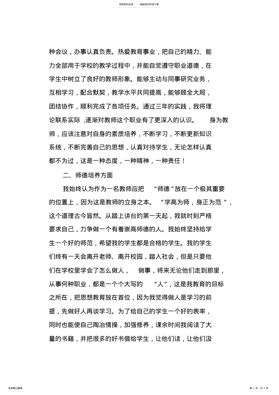 2022年特岗教师转正个人工作总结 .pdf_第2页