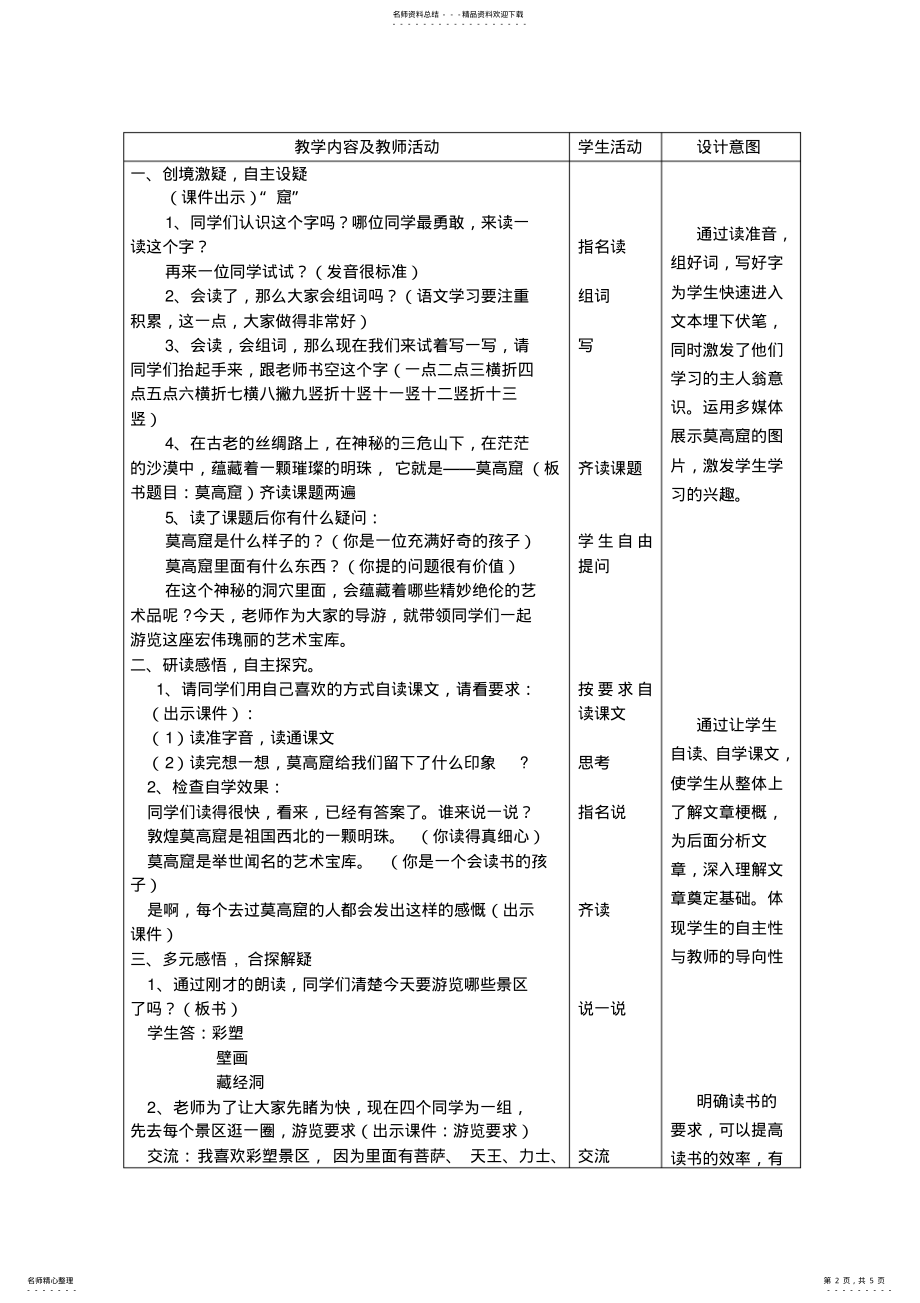 2022年《莫高窟》教学设计 .pdf_第2页