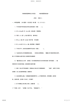 2022年特岗教师招聘考试小学语文预测试题及答案 .pdf