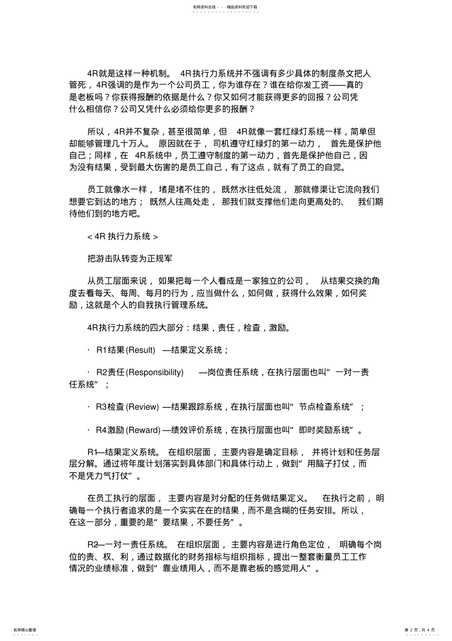 2022年R管理模式 .pdf_第2页