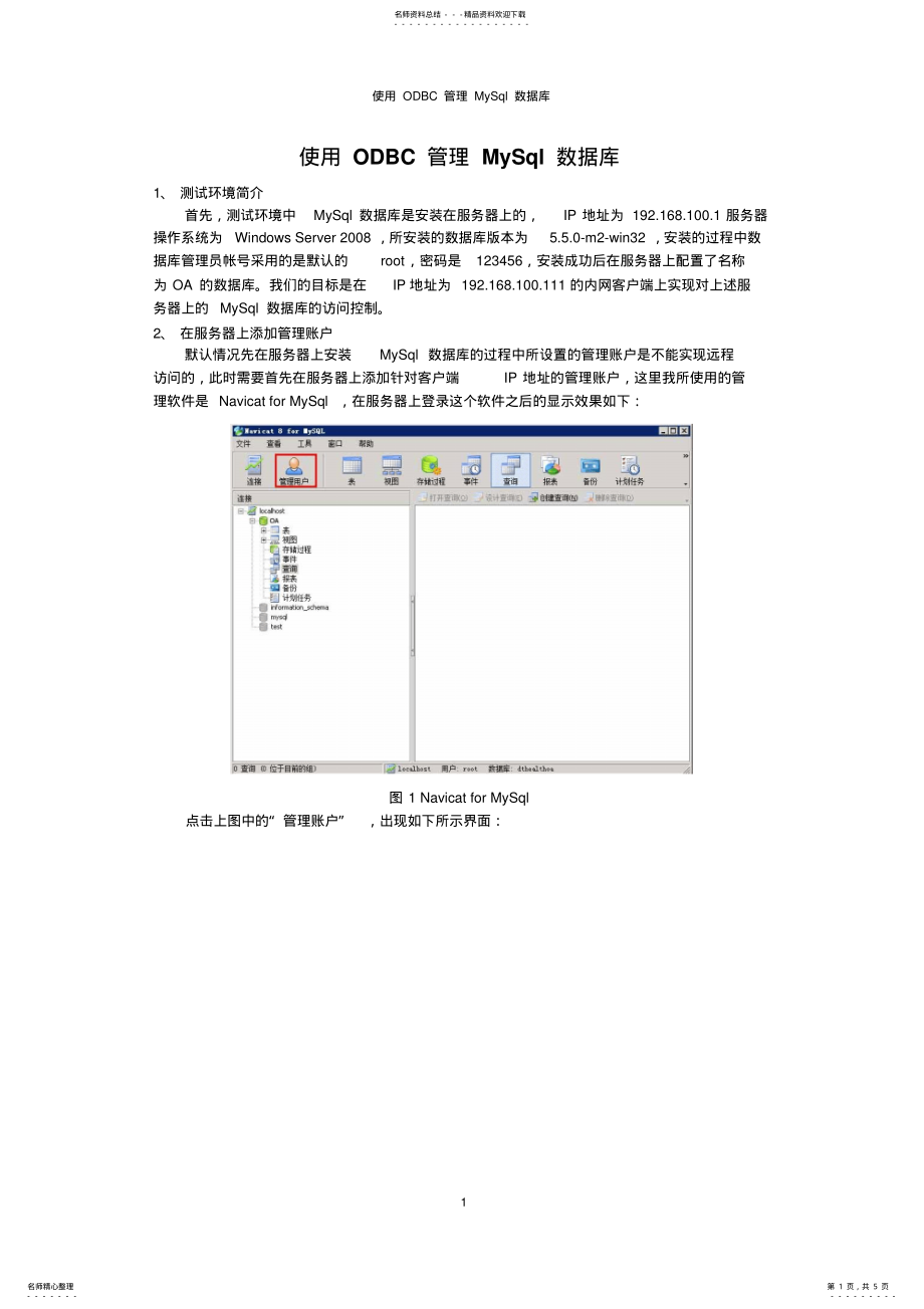 2022年ODBC连接MySQL数据库 .pdf_第1页