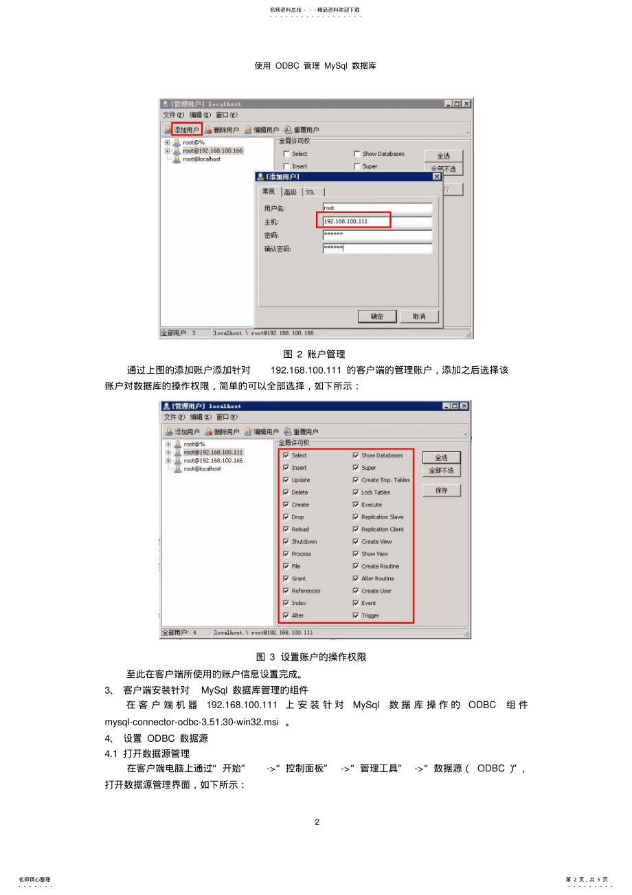 2022年ODBC连接MySQL数据库 .pdf_第2页