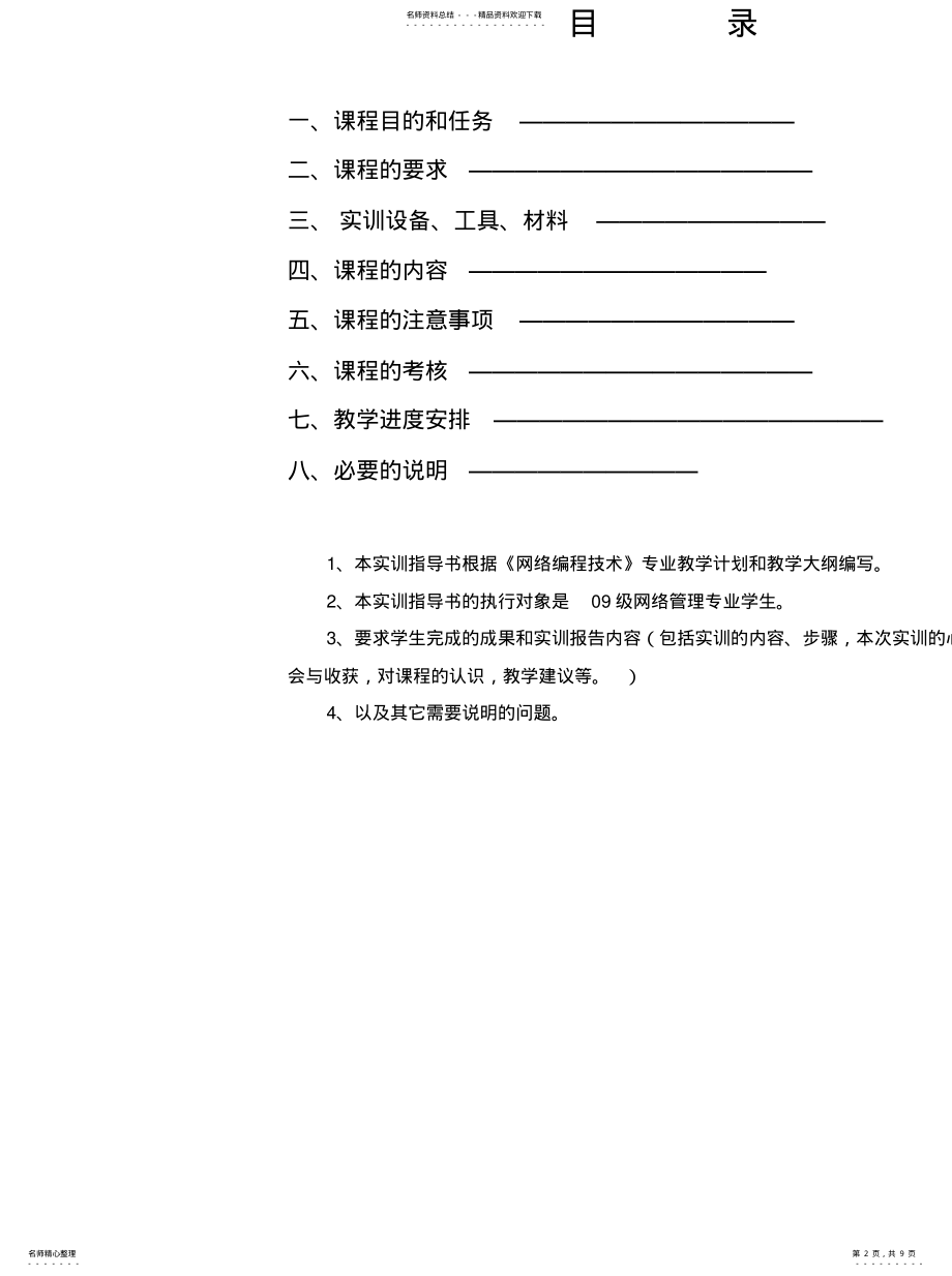 2022年《网络编程技术》实训指导书 .pdf_第2页