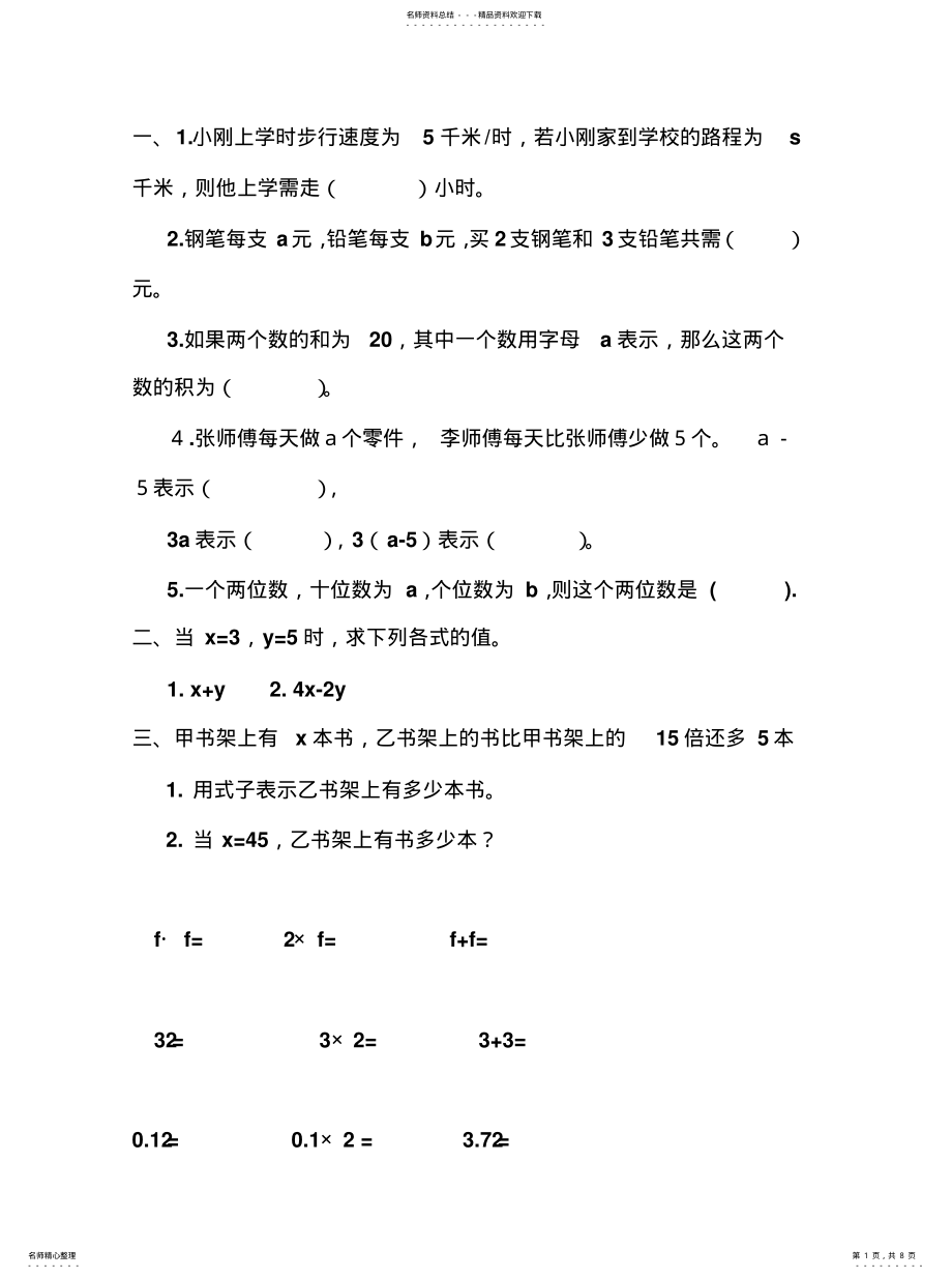 2022年用字母表示数练习题可用 .pdf_第1页