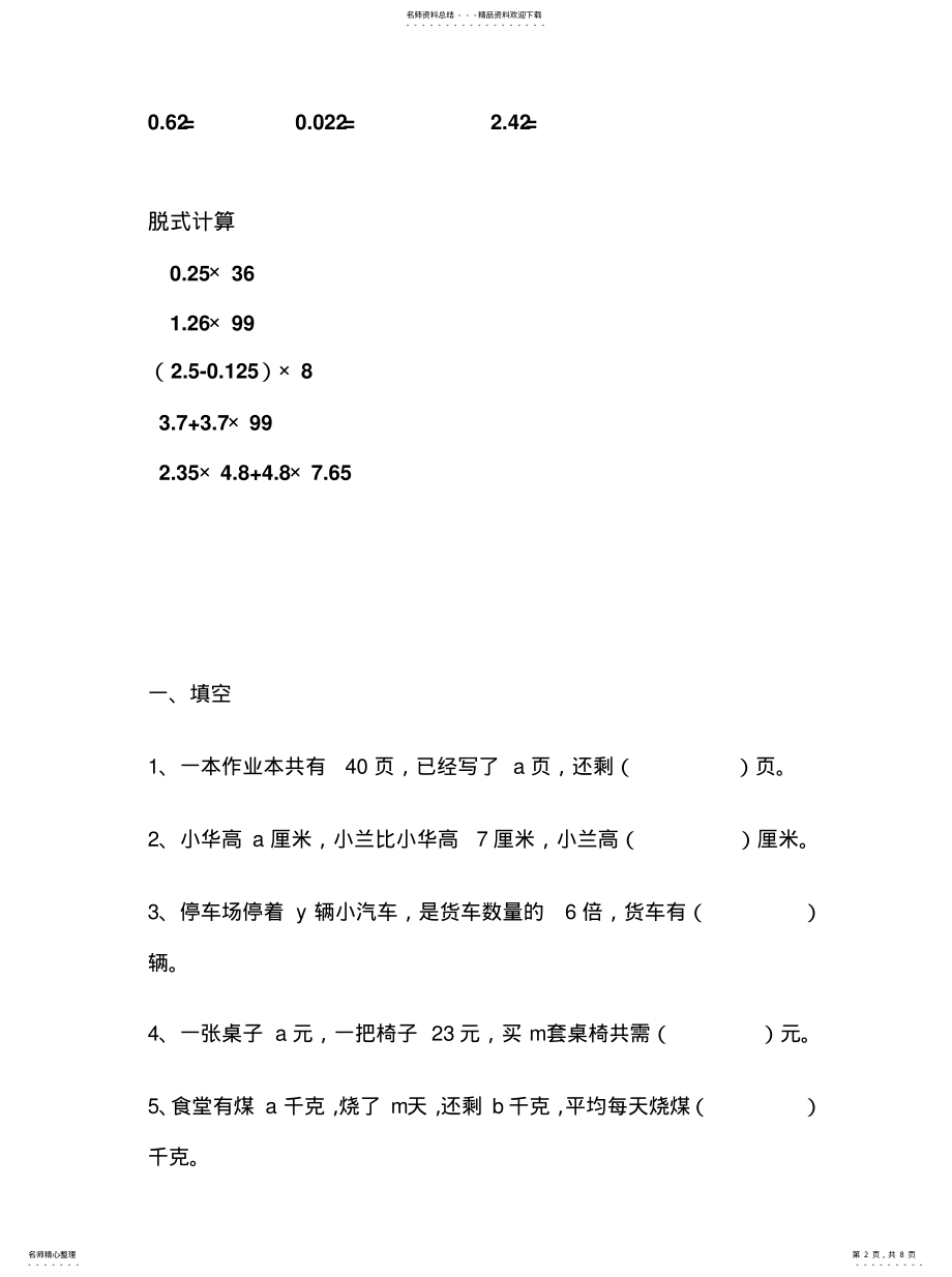 2022年用字母表示数练习题可用 .pdf_第2页