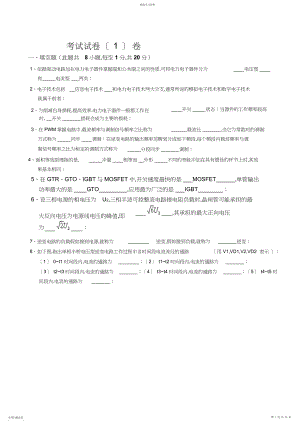 2022年电力电子技术总复习资料.docx