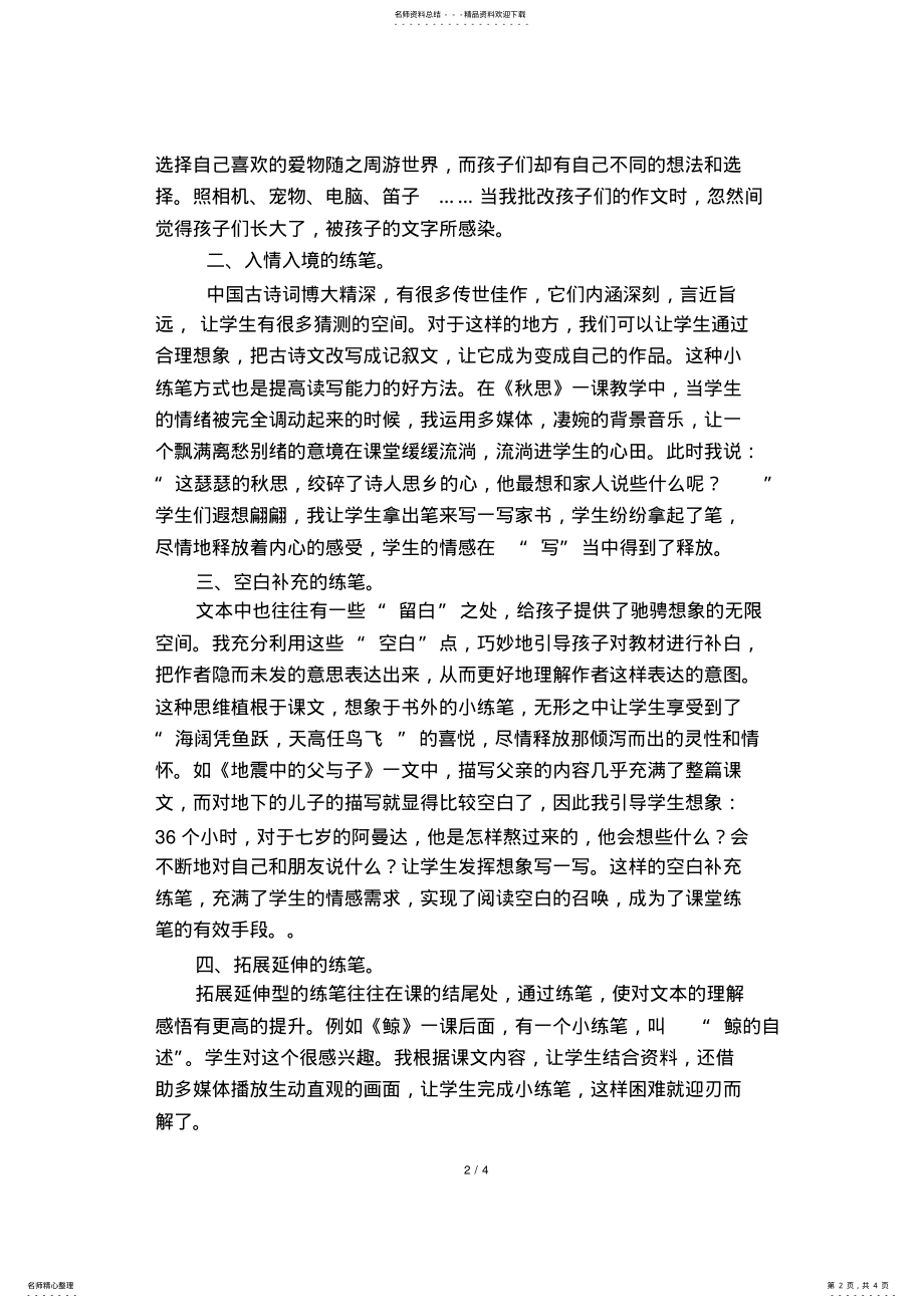 2022年《课堂小练笔的巧妙训练》小课题_共页 .pdf_第2页