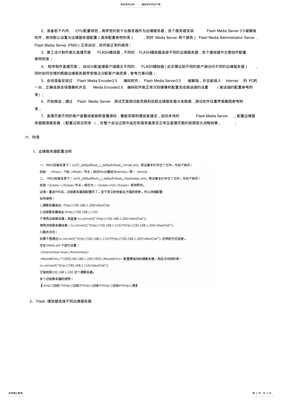 2022年直播服务器配置方案 .pdf_第2页