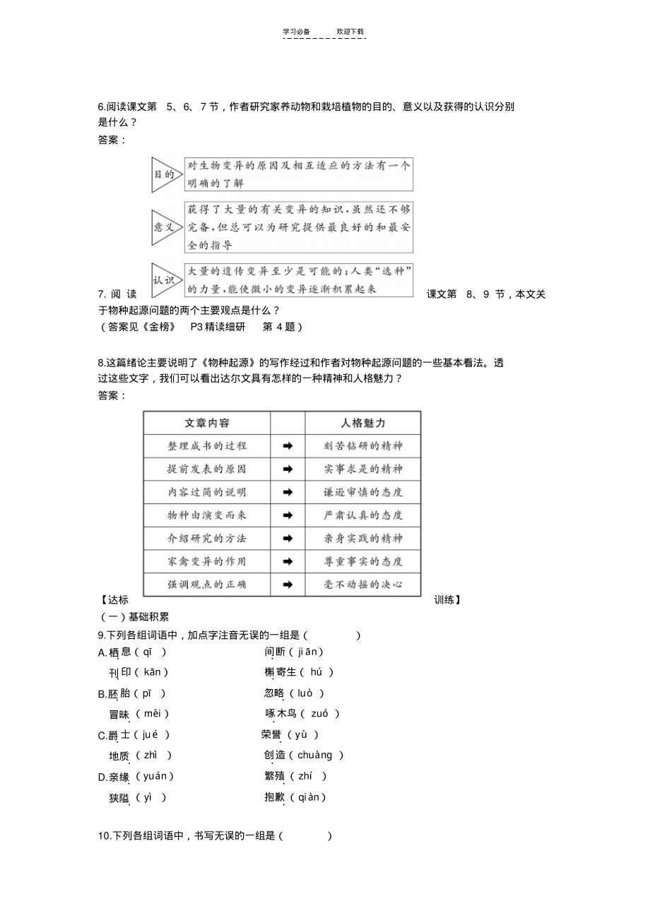 《物种起源》绪论导学案教师版(20211208104921).pdf_第2页