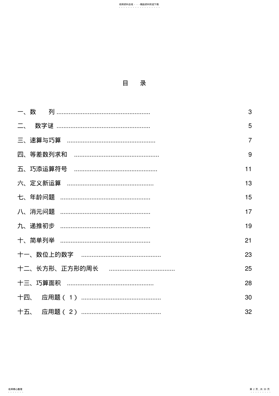 2022年三升四火箭班奥数暑假讲义 2.pdf_第2页