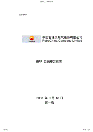 2022年sap、BW系统安装指南 .pdf