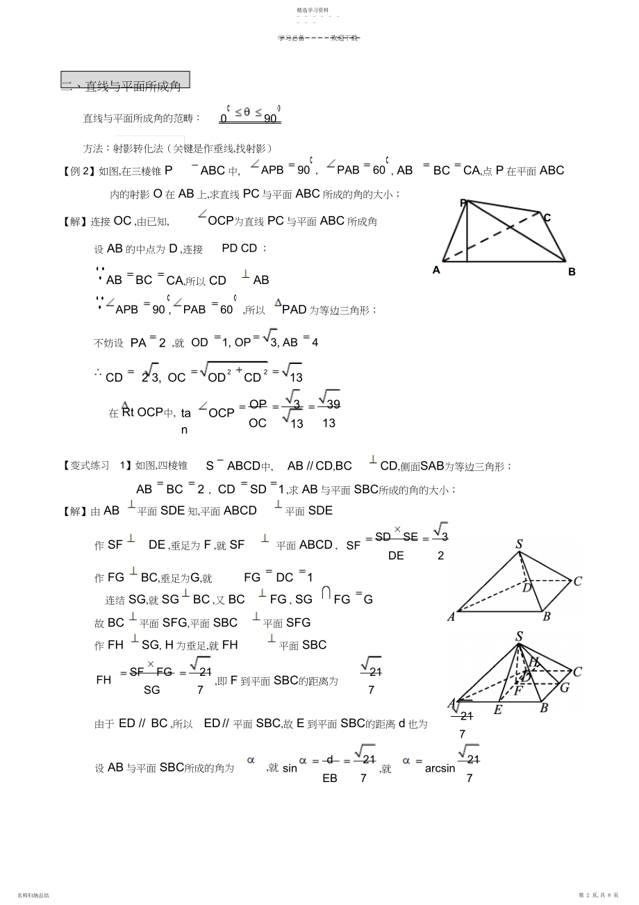 2022年空间角的求法精品.docx_第2页