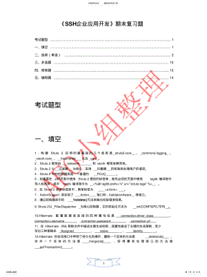 2022年《SSH企业应用开发》期末复习题 .pdf