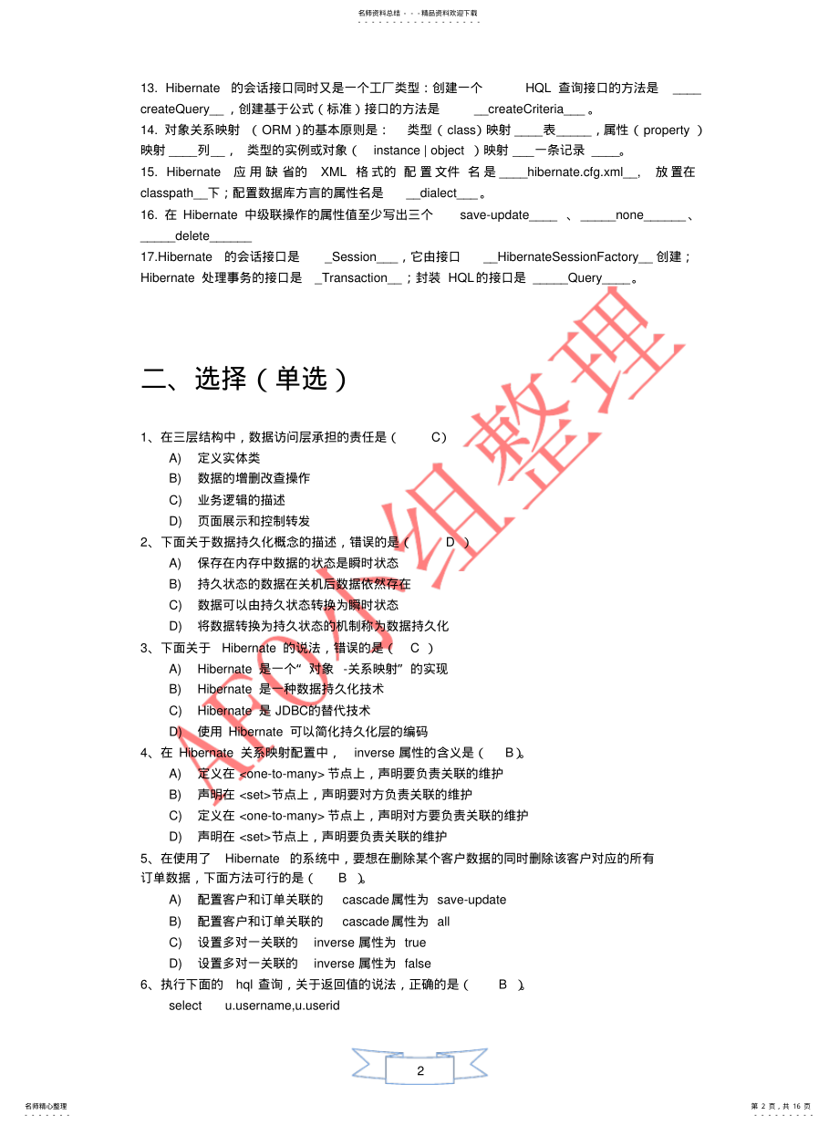 2022年《SSH企业应用开发》期末复习题 .pdf_第2页