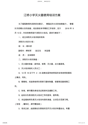 2022年灭火器使用培训方案 .pdf