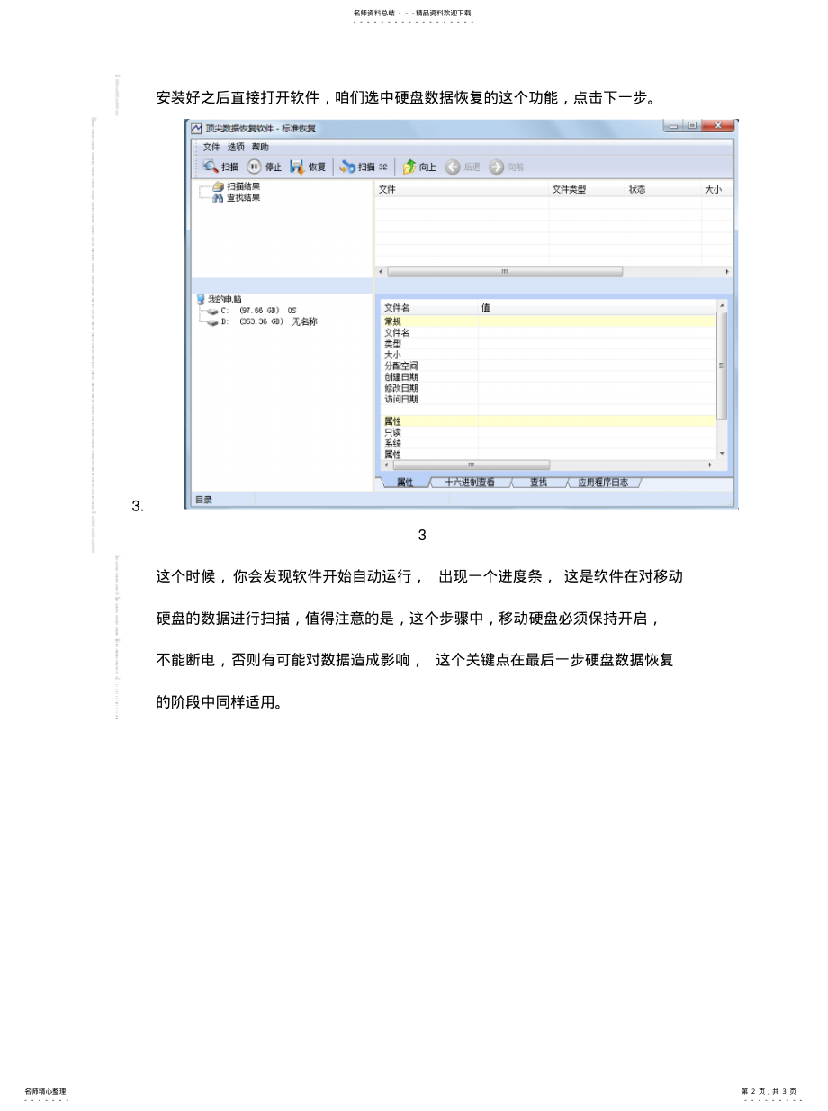 2022年移动硬盘文件或目录损坏且无法读取怎么恢复收集 .pdf_第2页