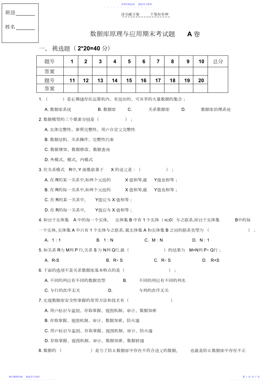 2022年东财数据库原理与应用期末考试题A卷.docx_第1页