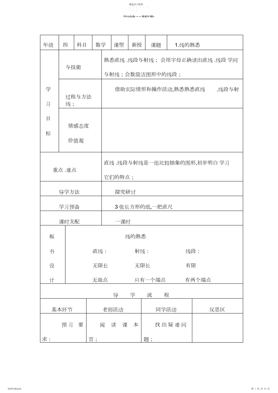 2022年第二单元教案线的认识.docx_第1页